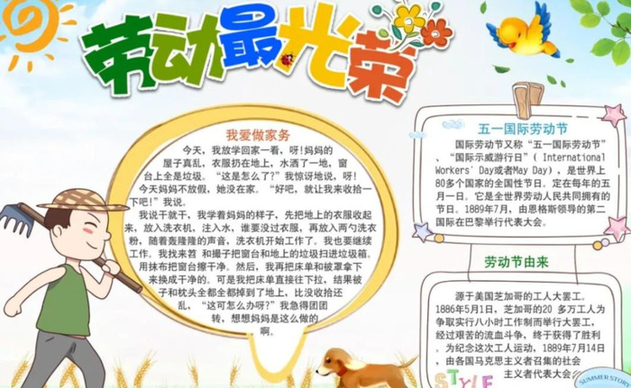劳动小报简单又漂亮A4【劳动小报内容】