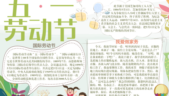 劳动小报简单又漂亮A4【劳动小报内容】