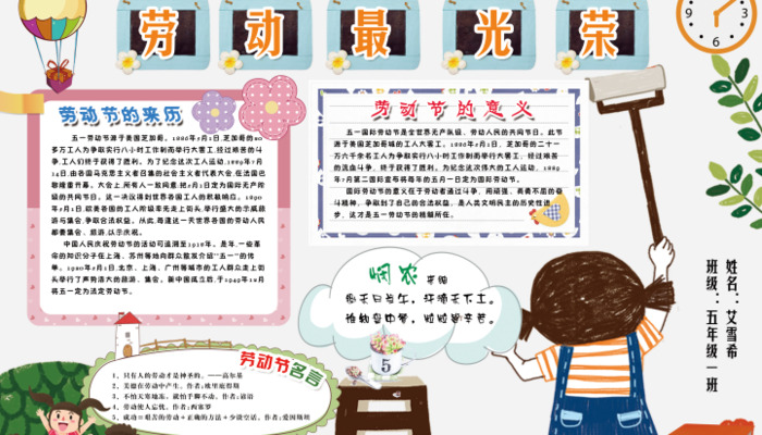 劳动小报简单又漂亮A4【劳动小报内容】