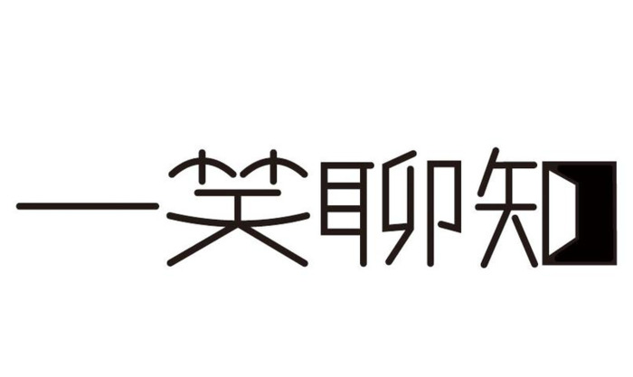 狂草字体转换【狂草字体是谁发明的】