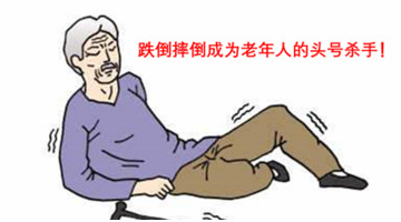突然摔了一大跤有什么寓意【摔了一跤有事吗】