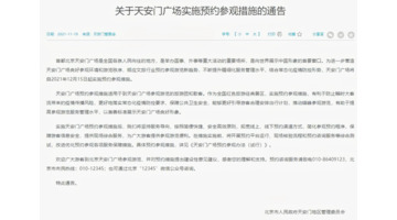去北京看升国旗注意事项【元旦看北京升国旗攻略】