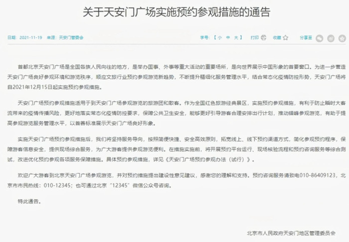 去北京看升国旗注意事项【元旦看北京升国旗攻略】