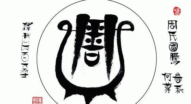 周字logo设计手绘【周字图案设计】