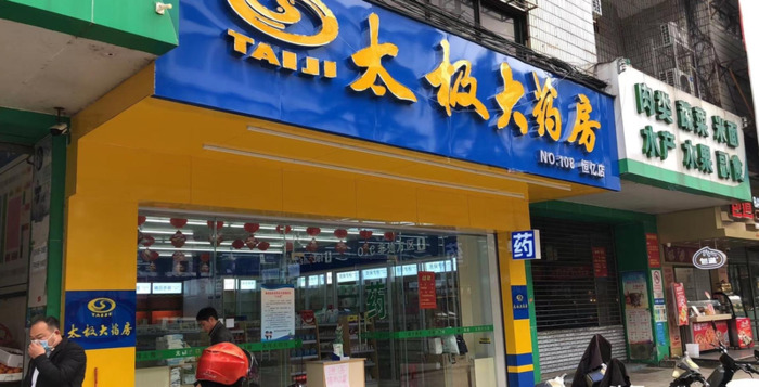 开药店加盟好还是不加盟好【想开药房是加盟好还是自己开好】