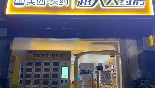 开药店加盟好还是不加盟好【想开药房是加盟好还是自己开好】