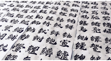 汉仪字体长什么样子【汉仪尚巍手书】