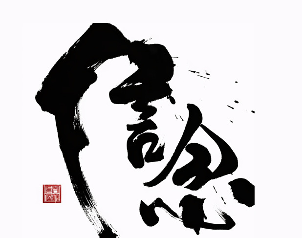 汉仪字体长什么样子【汉仪尚巍手书】