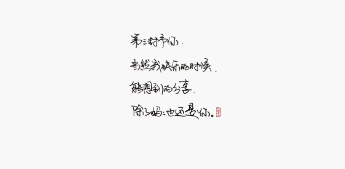 汉仪字体长什么样子【汉仪尚巍手书】