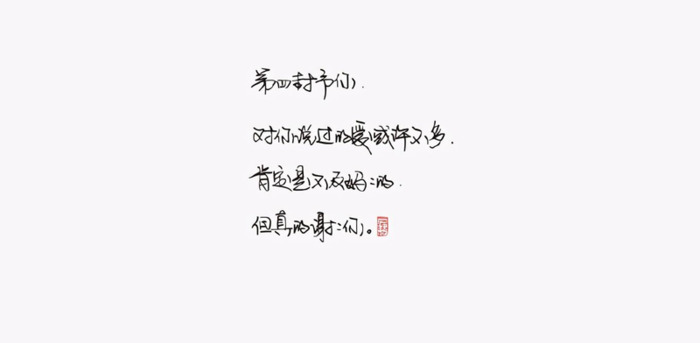 汉仪字体长什么样子【汉仪尚巍手书】