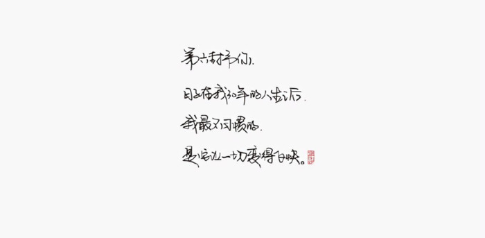 汉仪字体长什么样子【汉仪尚巍手书】