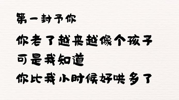 汉仪字体长什么样子【汉仪尚巍手书】