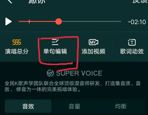 全民k歌技巧怎么设置好听【全民k歌如何调音调】