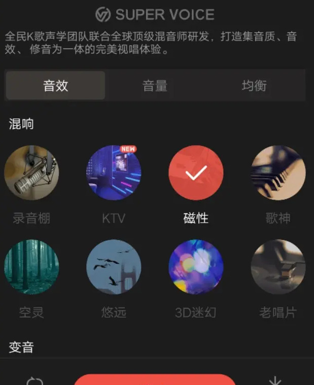 全民k歌技巧怎么设置好听【全民k歌如何调音调】