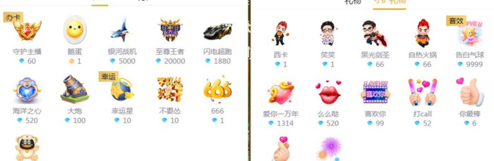 斗鱼特殊礼物的价格表【斗鱼各礼物价格表】