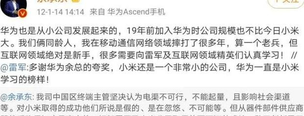小米的背后【小米与华为的恩怨】
