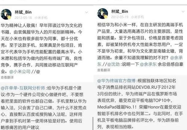 小米的背后【小米与华为的恩怨】