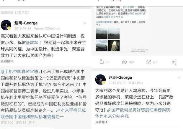 小米的背后【小米与华为的恩怨】