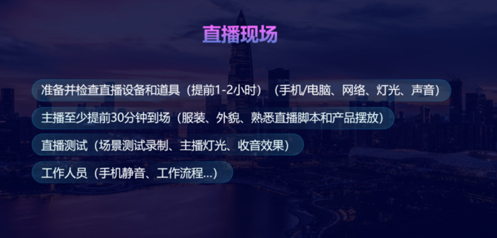 直播流程步骤【直播流程脚本模板】