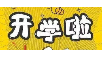 小学一年级新生家长寄语短句【小学一年级家长寄语】