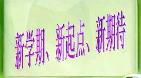 小学一年级新生家长寄语短句【小学一年级家长寄语】