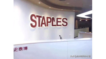 上海史泰博商贸有限公司【史泰博企业官网】