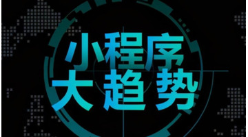 H5制作小程序毕业论文【h5制作小程序有哪些】