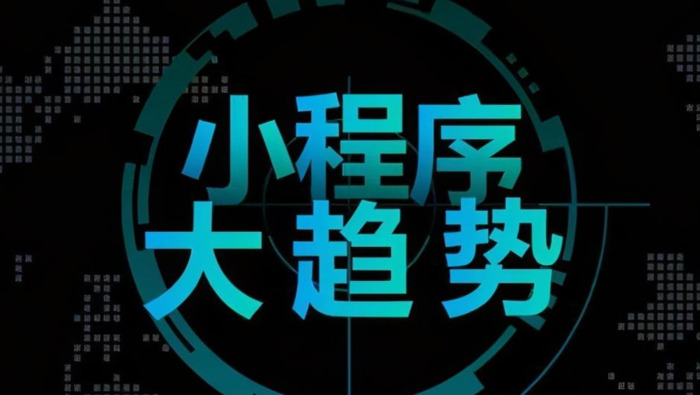 H5制作小程序毕业论文【h5制作小程序有哪些】