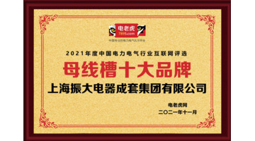 国内母线槽品牌【母线槽厂家排名】