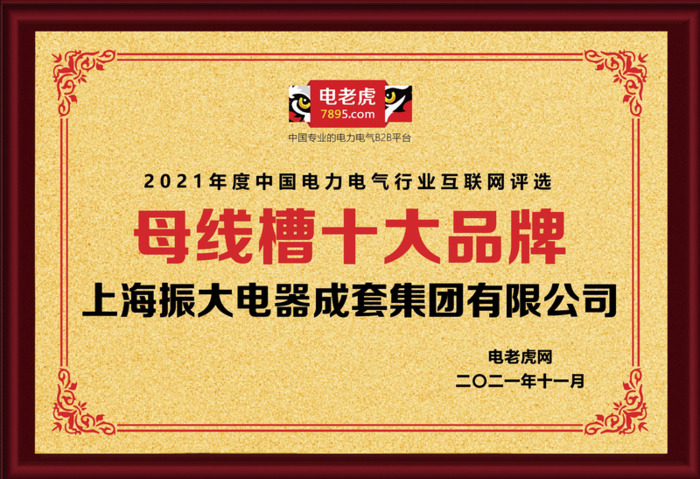 国内母线槽品牌【母线槽厂家排名】