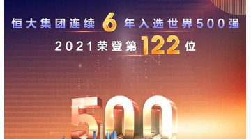 恒大欠多少钱?【恒大欠多少钱的债】