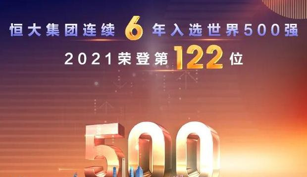 恒大欠多少钱?【恒大欠多少钱的债】