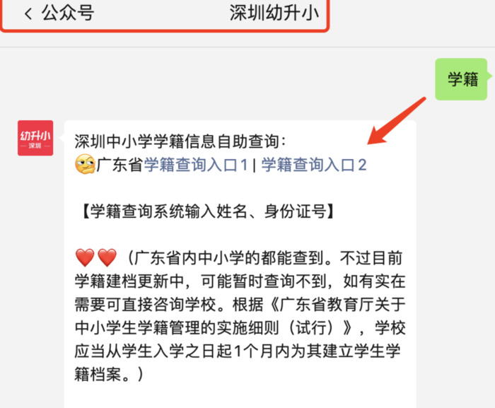 小学学籍号怎么查询系统【小学学籍号怎么查不到】