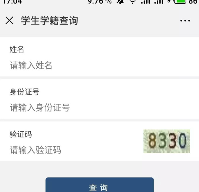 小学学籍号怎么查询系统【小学学籍号怎么查不到】