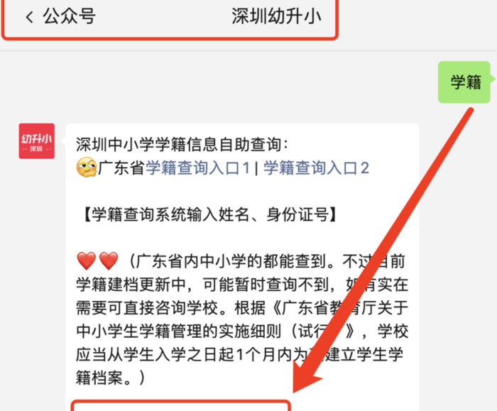 小学学籍号怎么查询系统【小学学籍号怎么查不到】