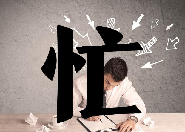 心死为忙的意思【心死为忙,随波逐流什么意思】