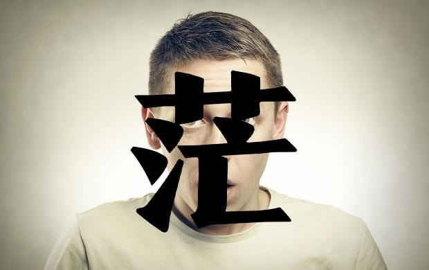 心死为忙的意思【心死为忙,随波逐流什么意思】