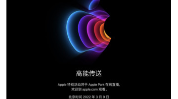 苹果什么时候确定发布会时间【苹果发布会每年几月几号】