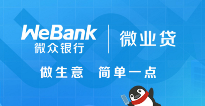 微众银行企业金融贷款可靠吗【微众银行企业贷款怎么样】