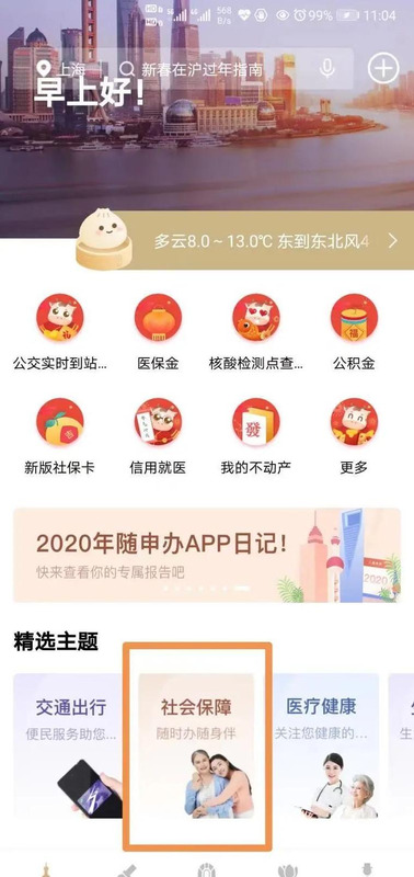 手机查询个人养老保险的APP【手机查询个人养老保险余额】