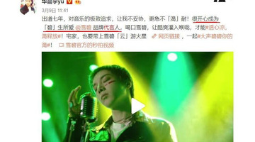 雪碧代言人【雪碧代言人华晨宇】