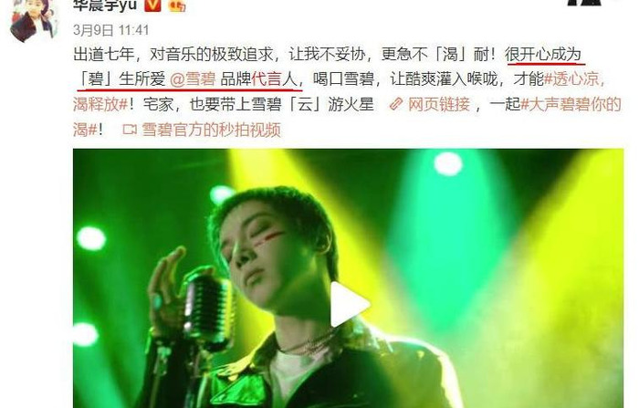 雪碧代言人【雪碧代言人华晨宇】