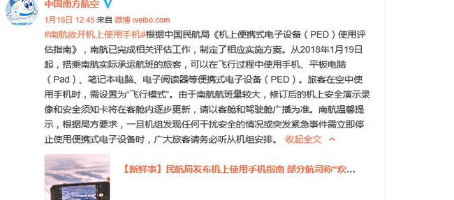 飞机运行中手机可以开机吗【飞机上能开机吗】
