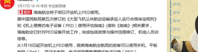 飞机运行中手机可以开机吗【飞机上能开机吗】