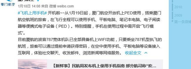 飞机运行中手机可以开机吗【飞机上能开机吗】