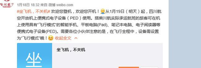 飞机运行中手机可以开机吗【飞机上能开机吗】