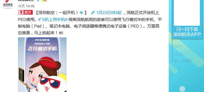 飞机运行中手机可以开机吗【飞机上能开机吗】