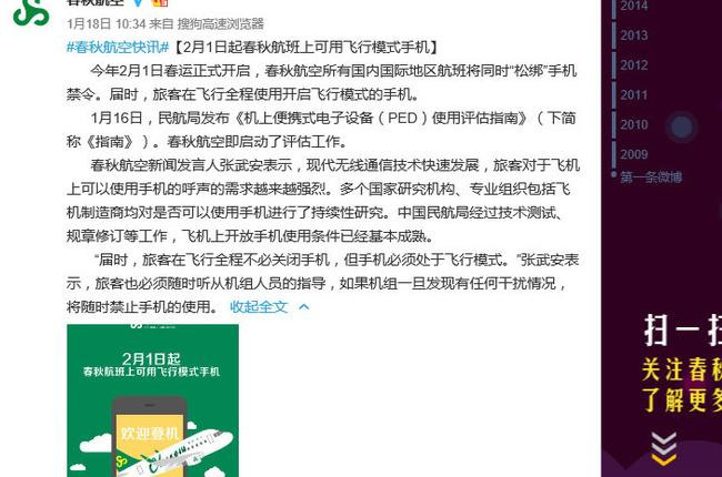 飞机运行中手机可以开机吗【飞机上能开机吗】