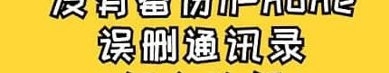 苹果恢复电话本所有联系人【怎么找回电话簿删除的联系人】
