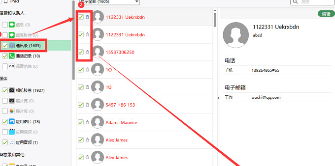 苹果恢复电话本所有联系人【怎么找回电话簿删除的联系人】